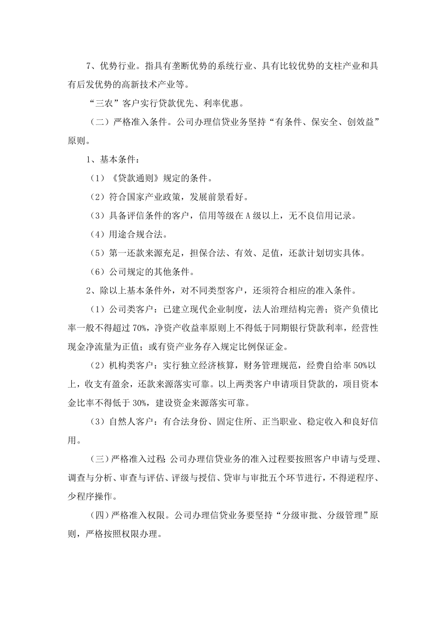 小额贷款公司的管理制度全集.doc_第2页