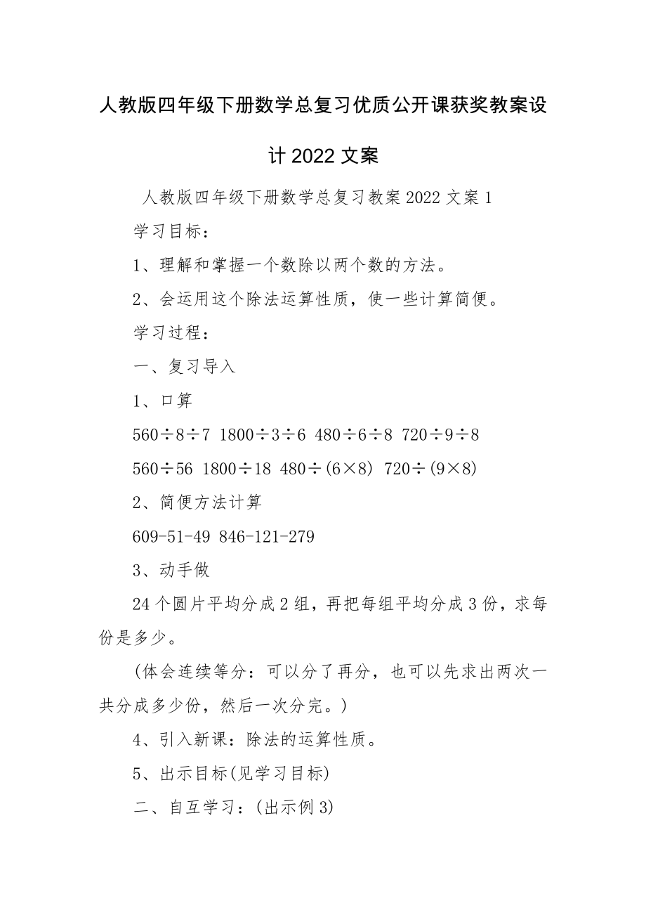 人教版四年级下册数学总复习优质公开课获奖教案设计2022文案.docx_第1页