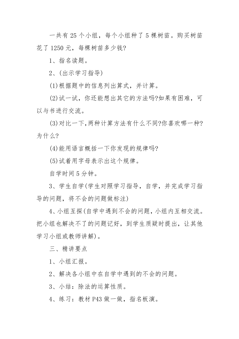 人教版四年级下册数学总复习优质公开课获奖教案设计2022文案.docx_第2页