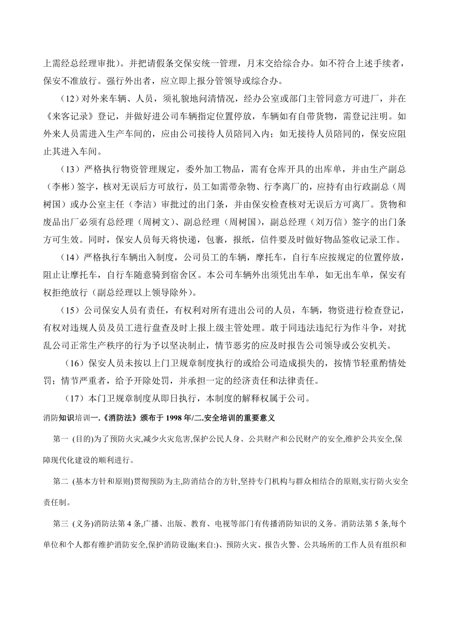 保安规章制度安全知识讲义.docx_第2页