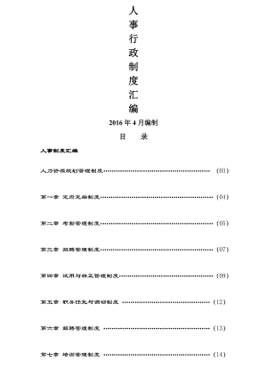 汽车4S店行政人事制度汇编002.doc