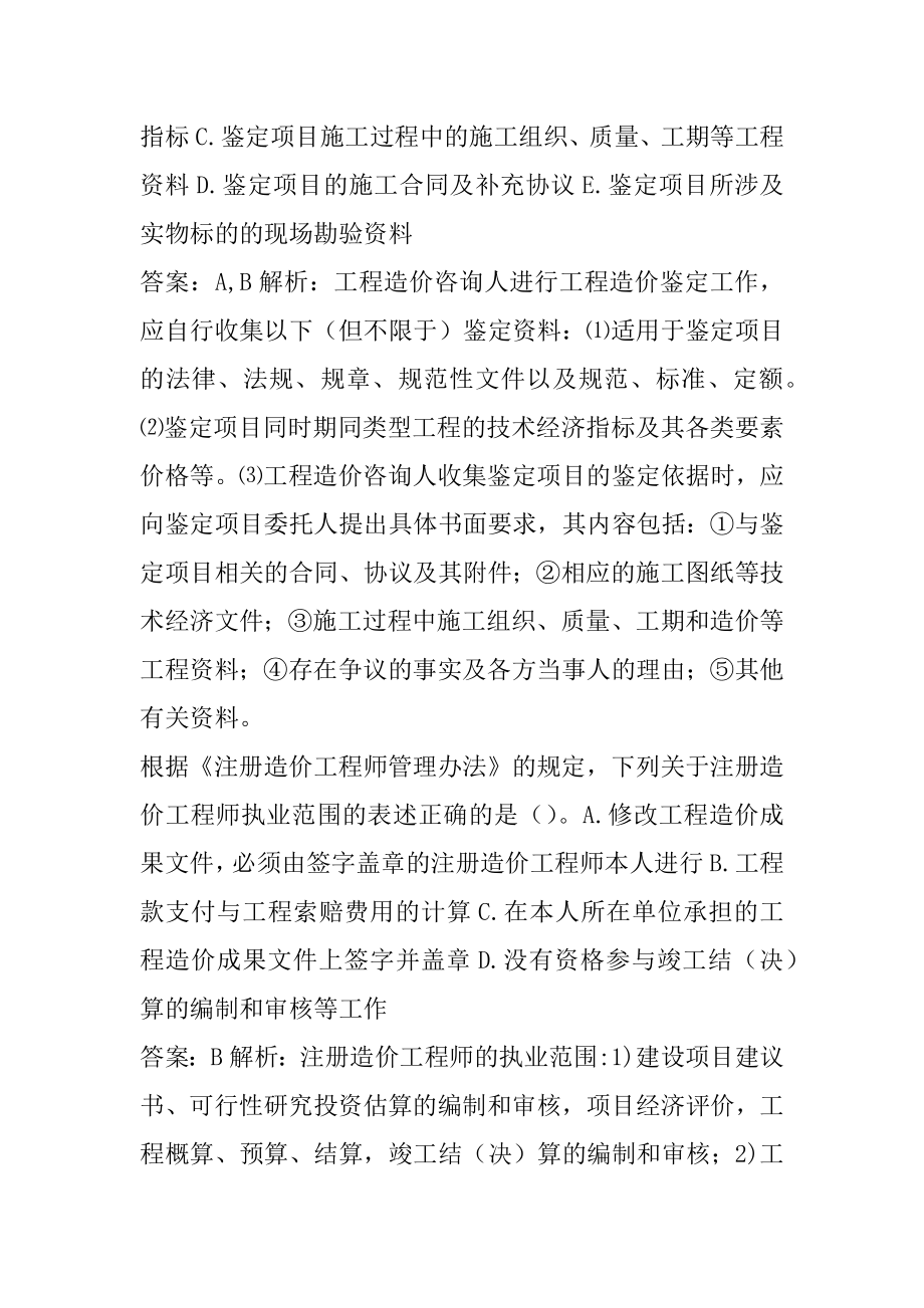 二级造价工程师经典例题5章.docx_第2页