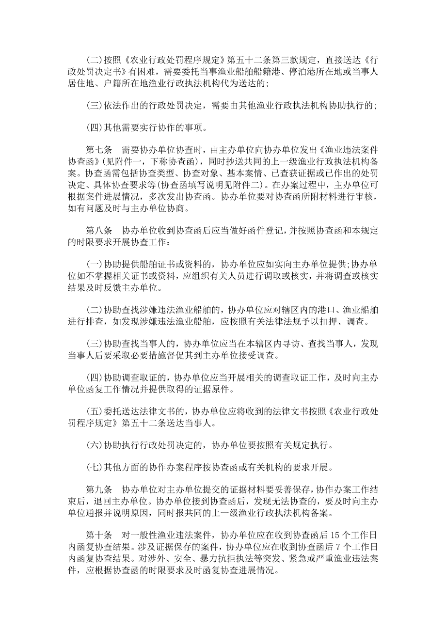 刑法诉讼渔业行政执法协作办案工作制度.doc_第2页