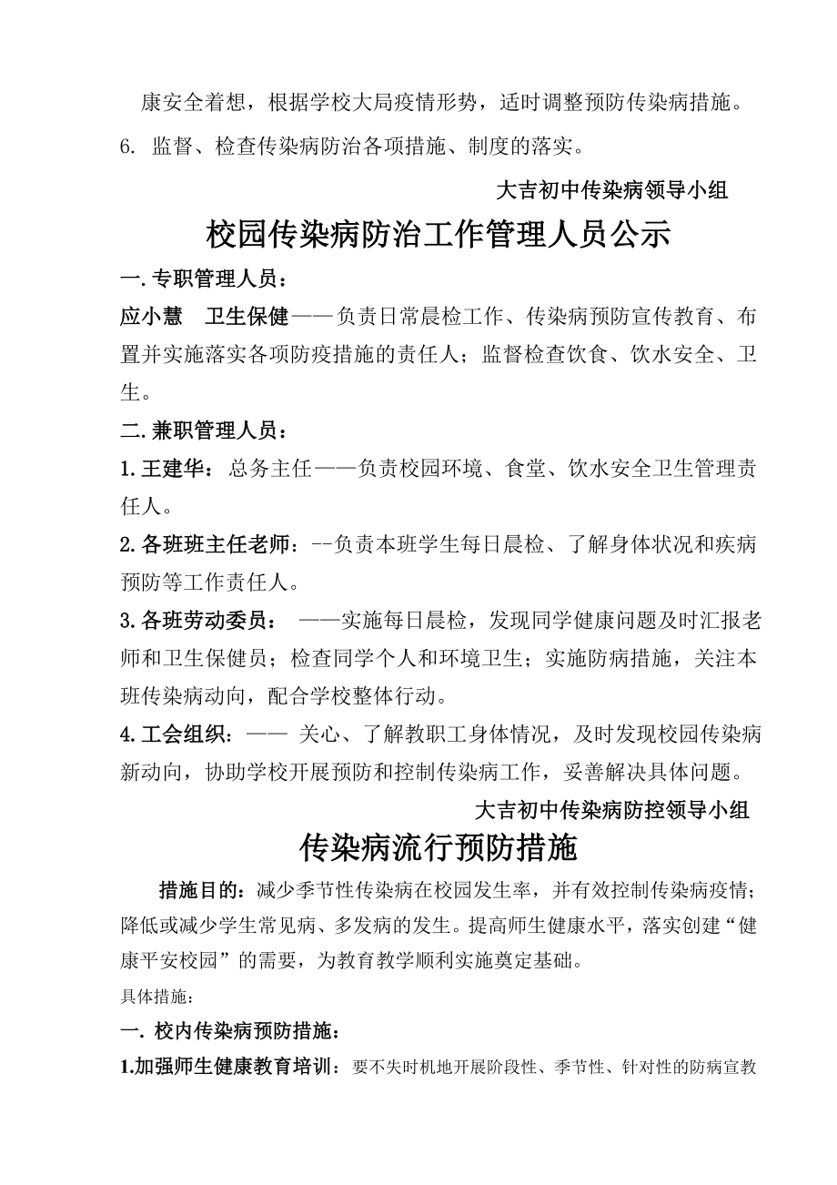 传染病防控制度及预案1.doc_第2页