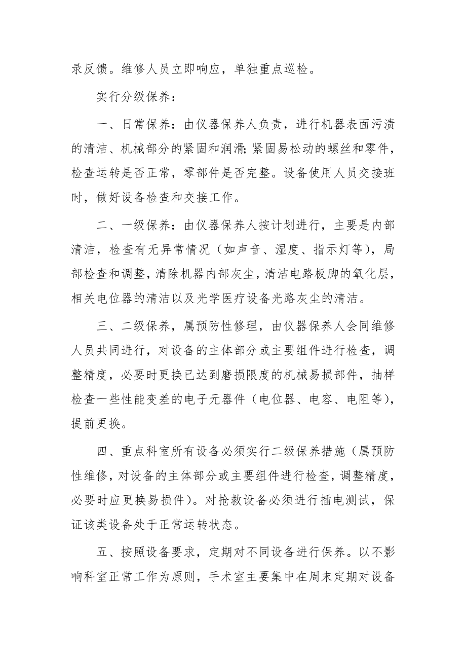 医疗设备巡检保养维修制度修订.doc_第2页