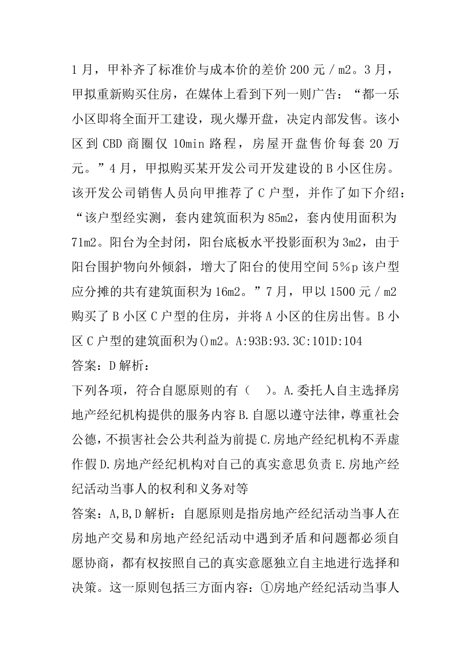 21年房地产经纪人考试答案8篇.docx_第2页