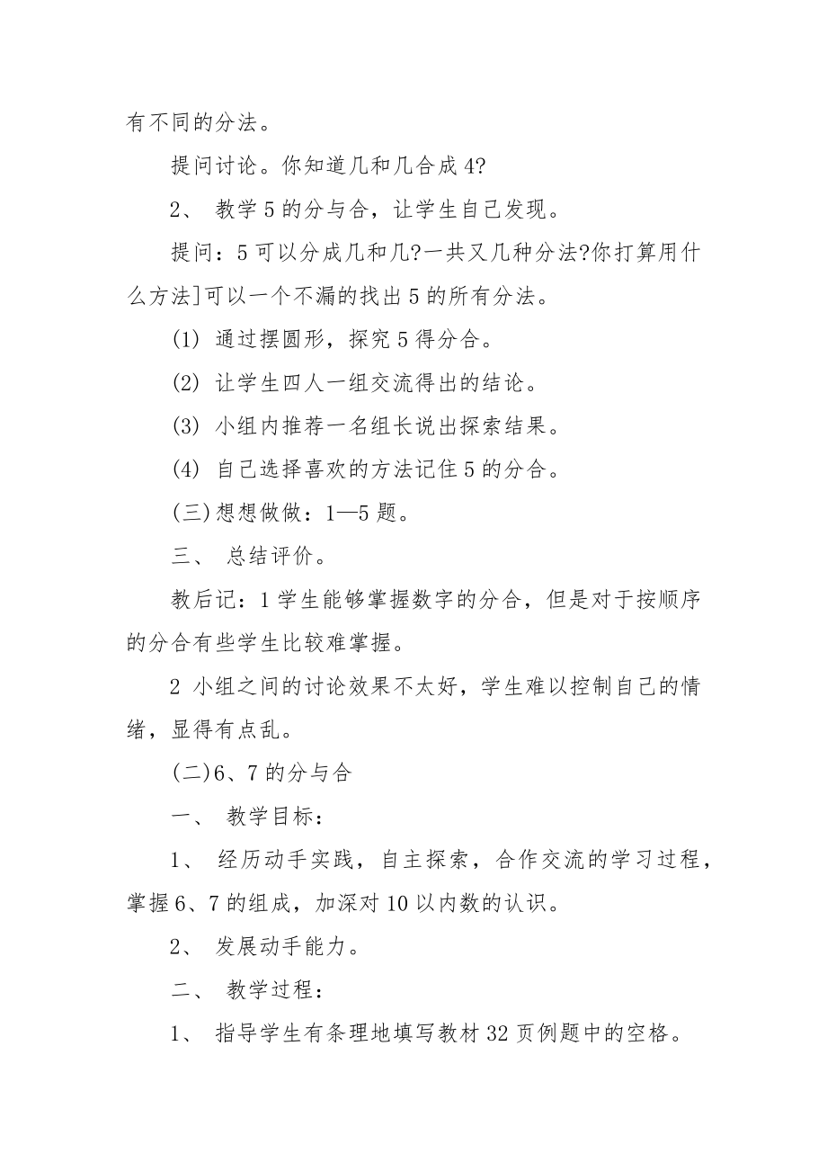 小学数学三年级上册复习优质公开课获奖教案设计最新文案.docx_第2页