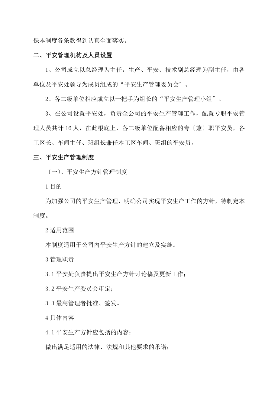 新修安全管理制度危化汇总版.doc_第2页