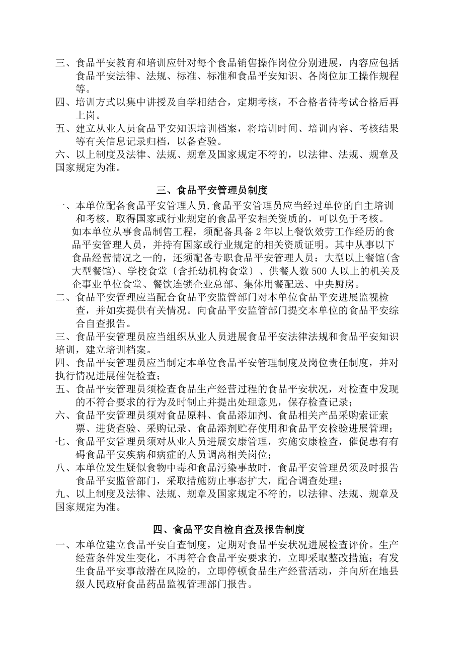 企业食品经营制度销售.docx_第2页