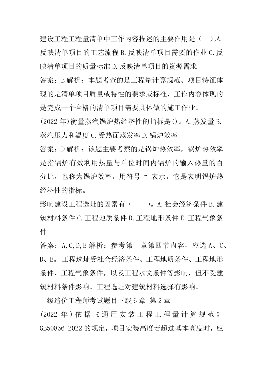 一级造价工程师考试题目下载6章.docx_第2页