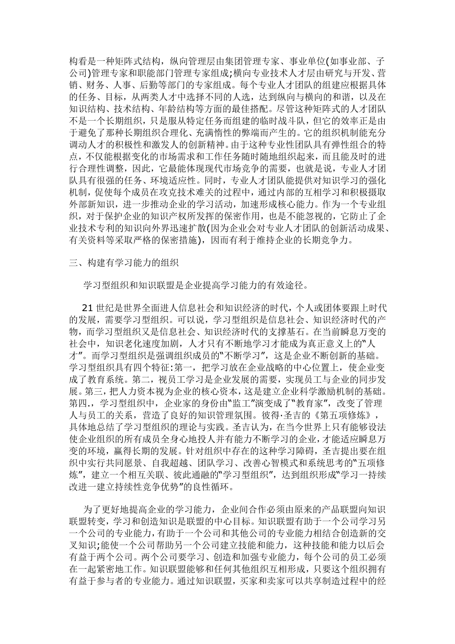 试析新经济时代企业人力资源管理的战略思考.doc_第2页