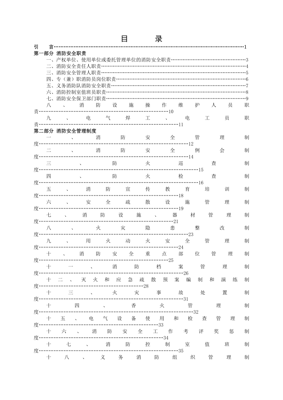 宗教场所消防安全管理制度模板.docx_第1页