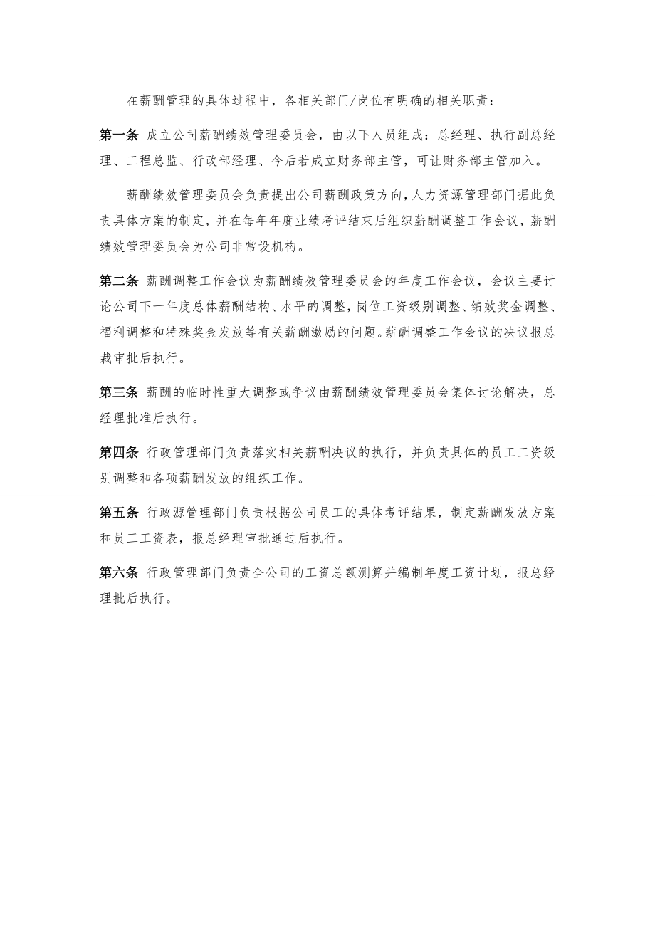 装饰公司薪酬方案.doc_第2页