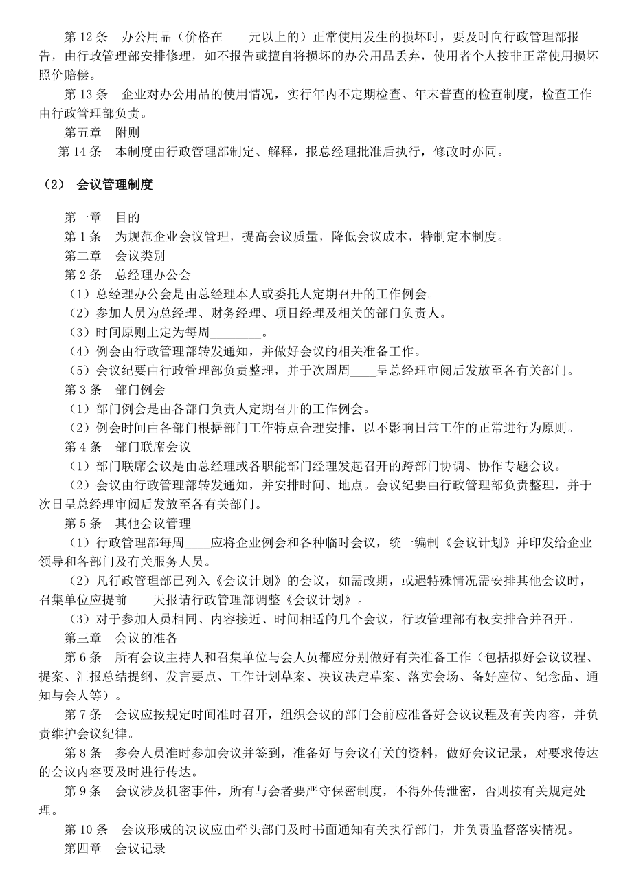 万科房地产开发有限公司管理制度.docx_第2页