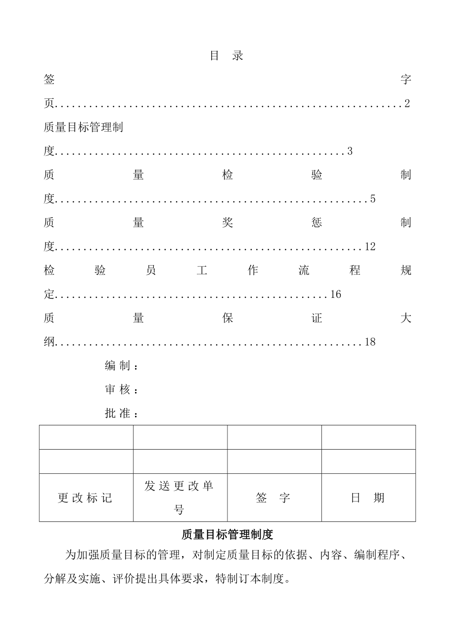 质量管理规章制度2.doc_第2页