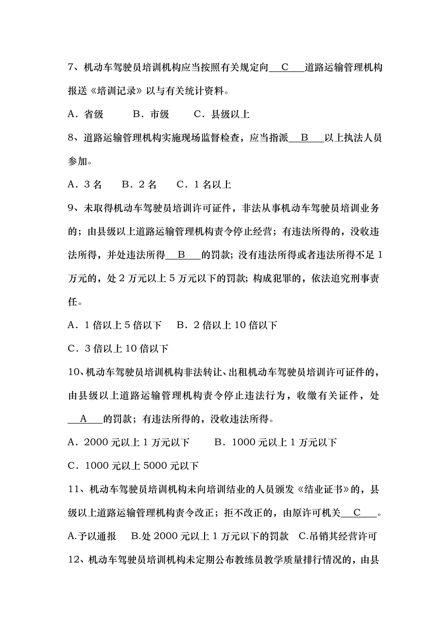 机动车驾驶员培训管理规定题库.doc_第2页