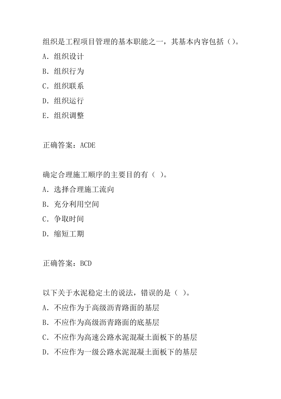 21年造价工程师历年真题和解答9章.docx_第2页