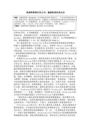 激励制度是与非诺德斯特姆百货公司.docx