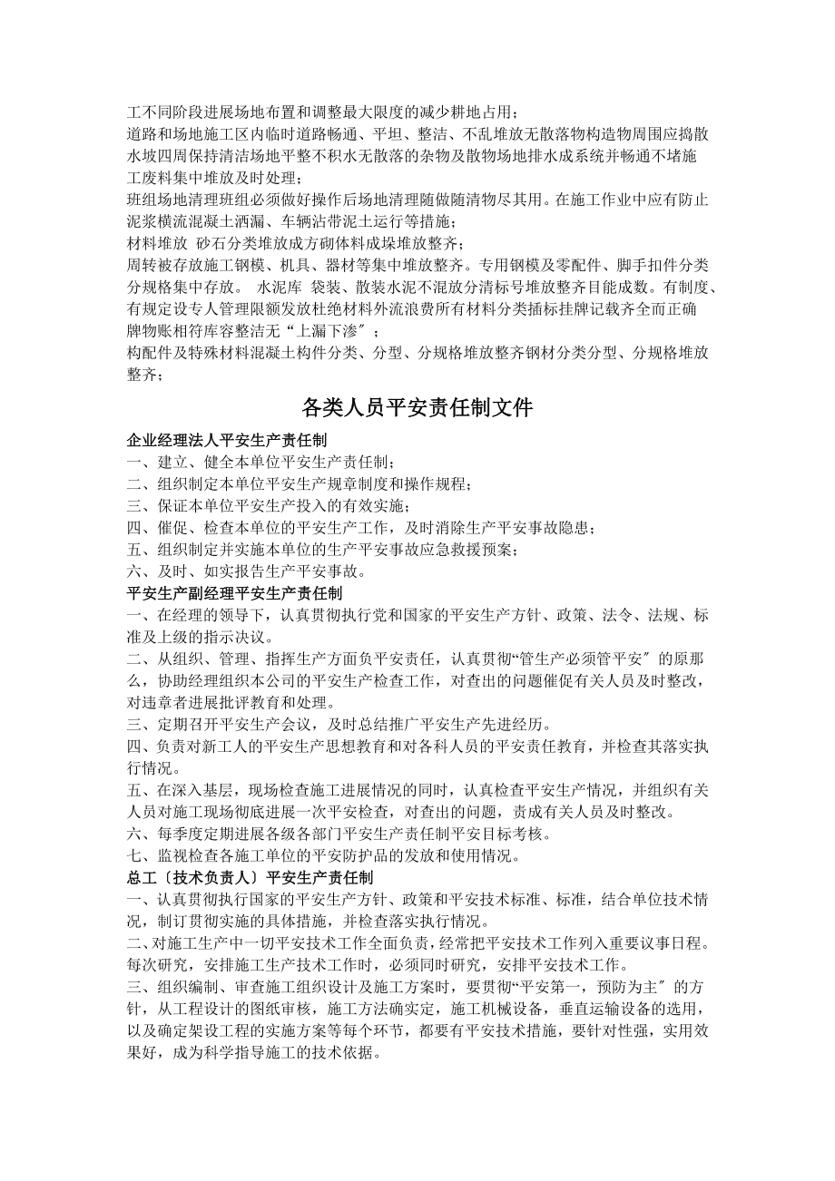 建筑施工企业安全管理规章制度及相关人员责任.doc_第2页