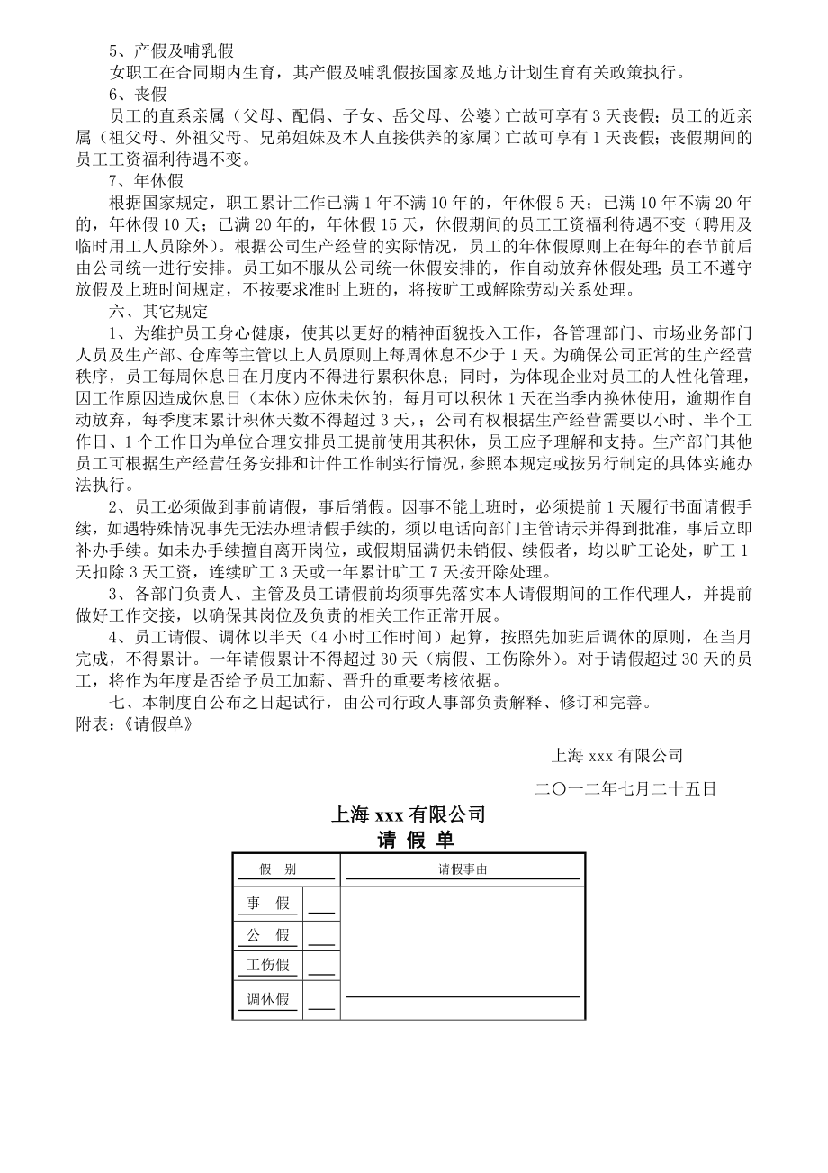 公司员工请假管理制度2.doc_第2页