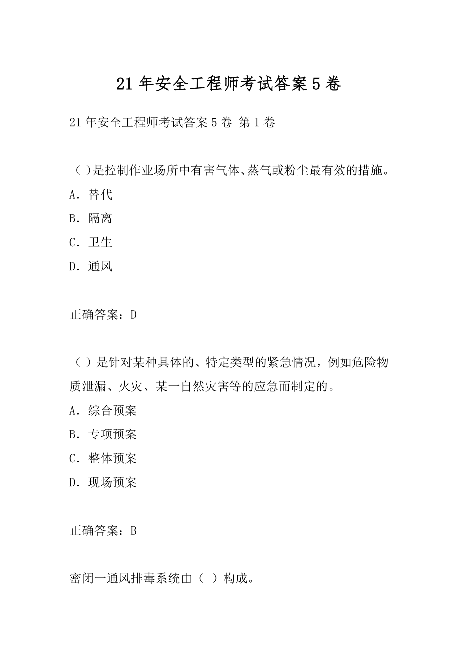 21年安全工程师考试答案5卷.docx_第1页