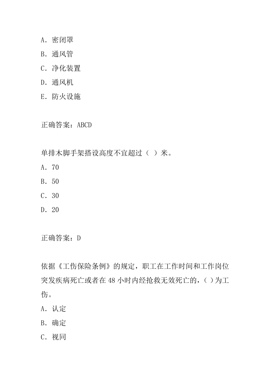 21年安全工程师考试答案5卷.docx_第2页