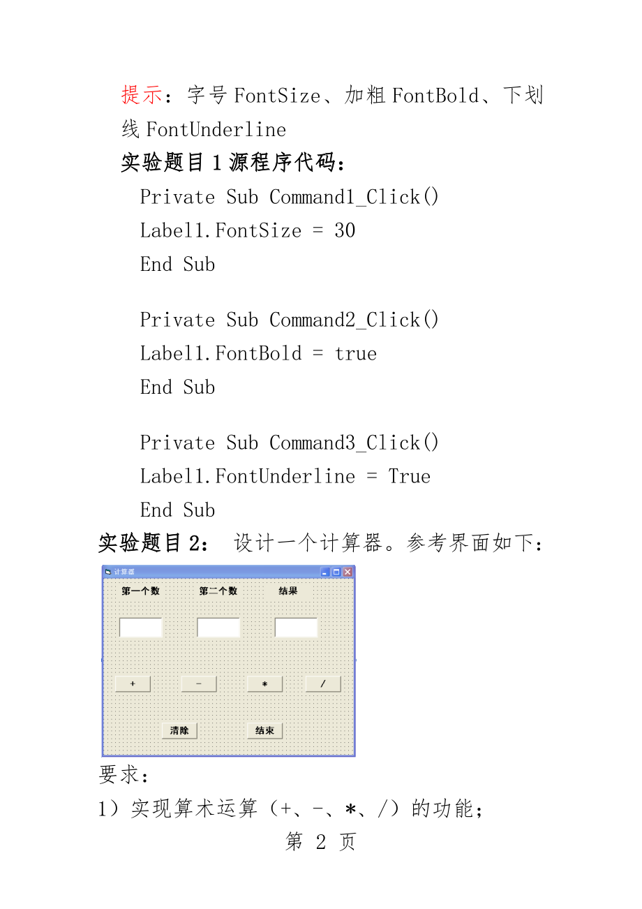 vb实用案例50例(45页).doc_第2页