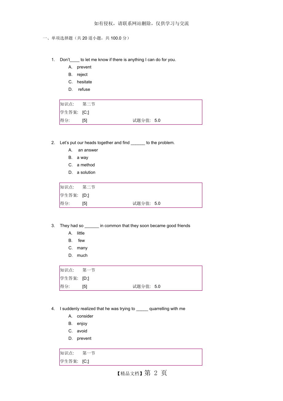 武汉理工大学网络专升本 大学英语2秋.doc_第2页