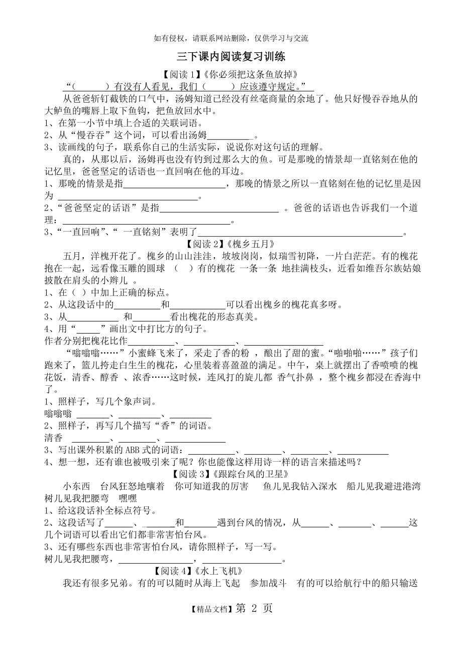 苏教版三下期末课内阅读训练.doc_第2页