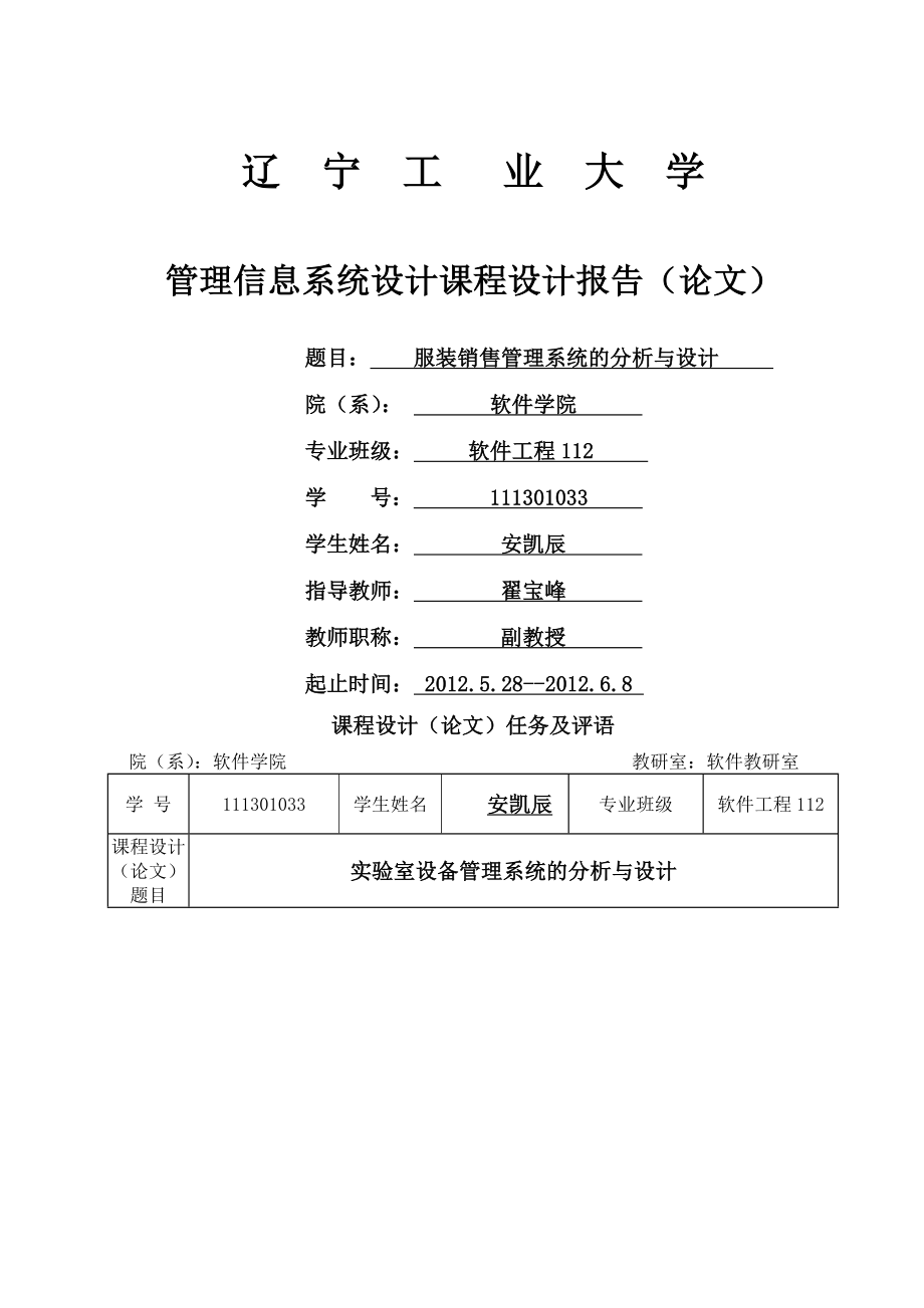 管理信息系统课程设计服装销售管理系统.doc_第1页