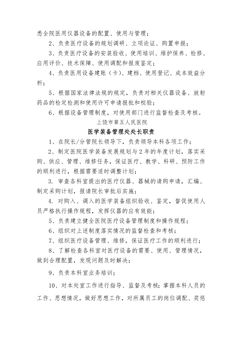 9医学装备管理制度.doc_第2页