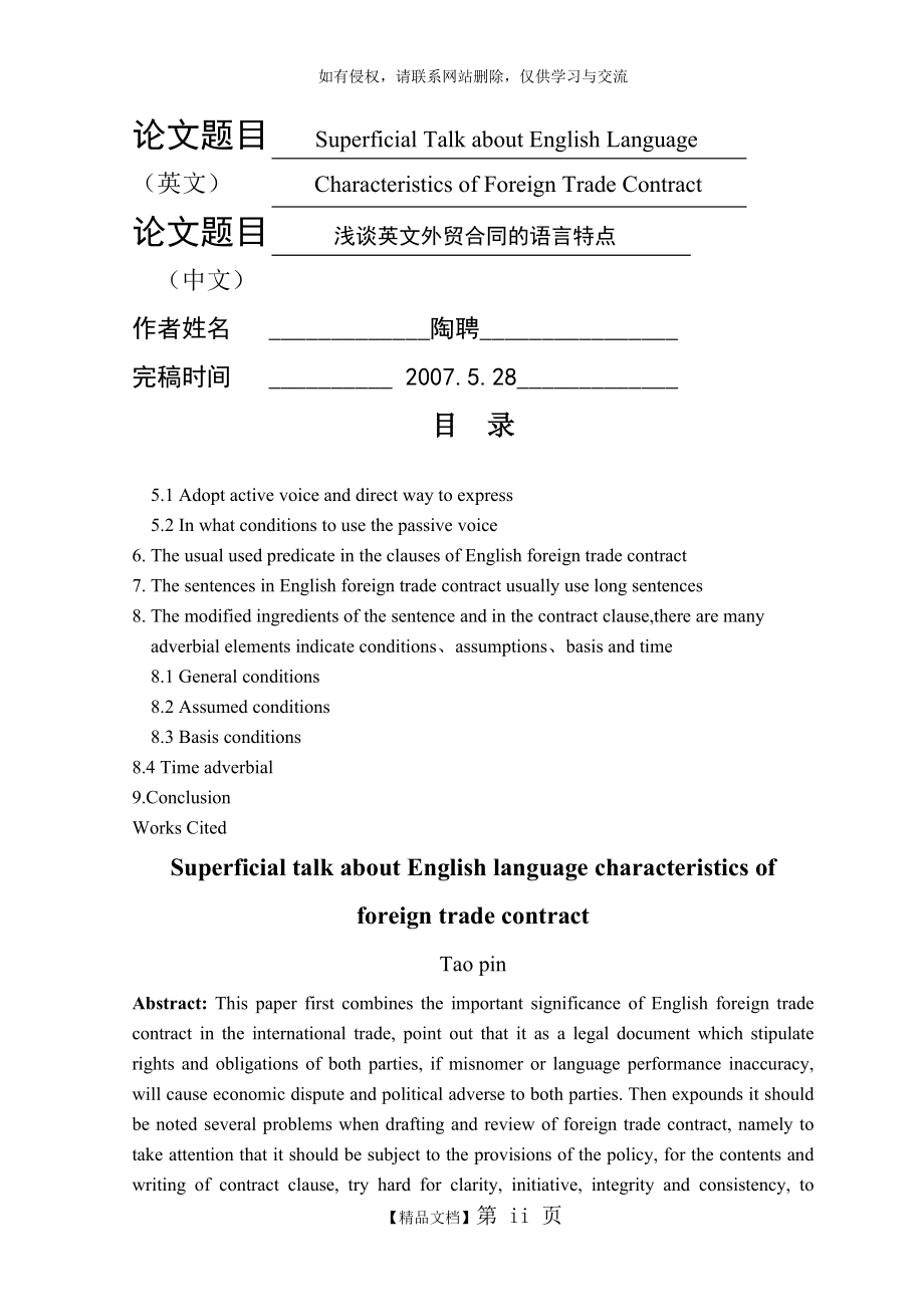 浅谈英文外贸合同的语言特点.doc_第2页