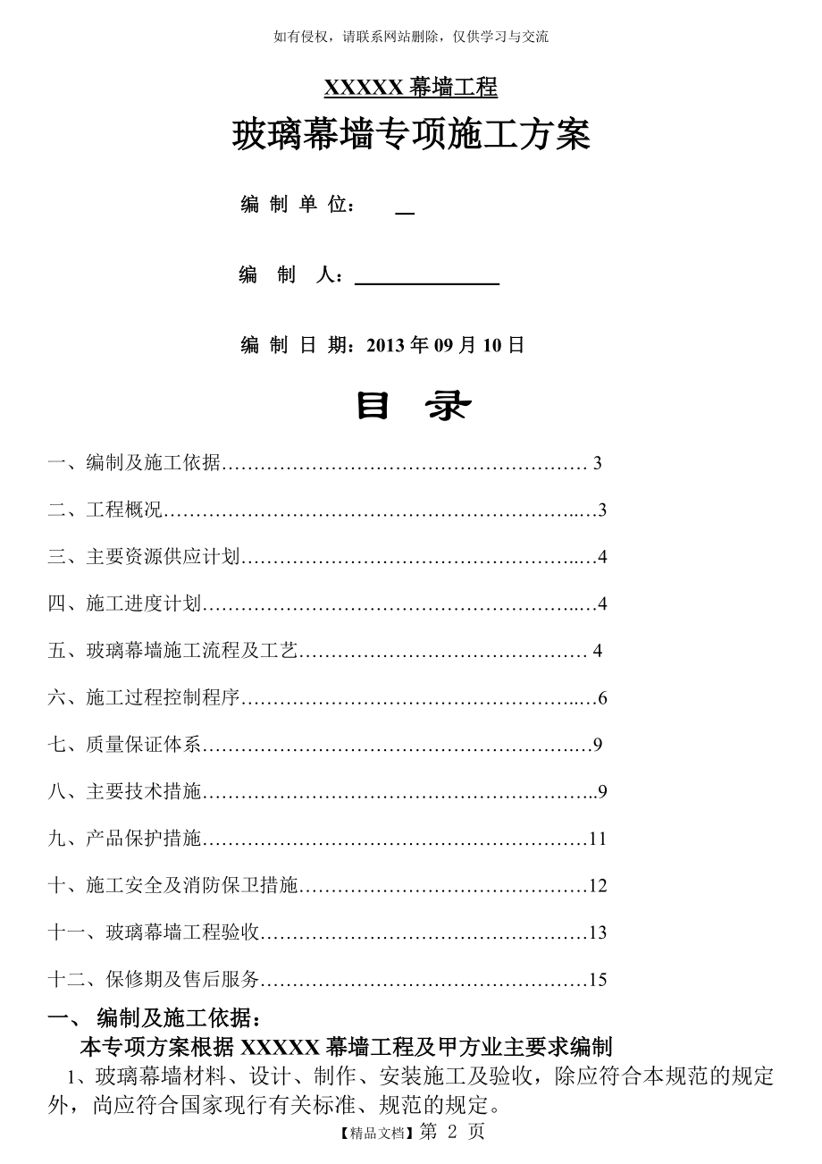 玻璃幕墙施工组织设计方案.doc_第2页