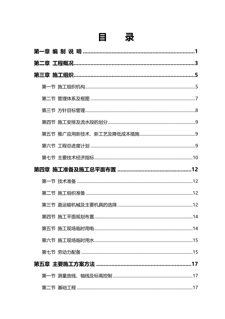 房建工程施工组织设计方案(1).doc_第2页