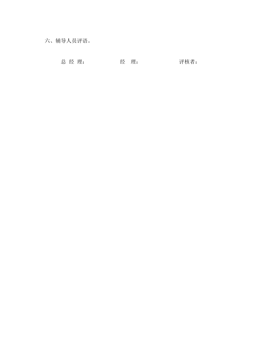 史上管理制度表格大全.docx_第2页