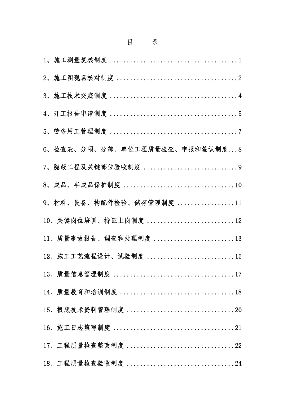 市政工程质量管理制度2016919.doc_第1页