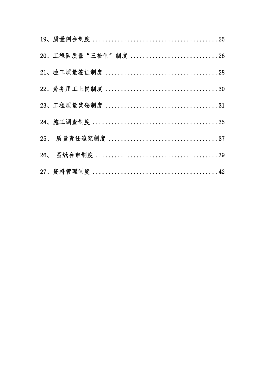 市政工程质量管理制度2016919.doc_第2页