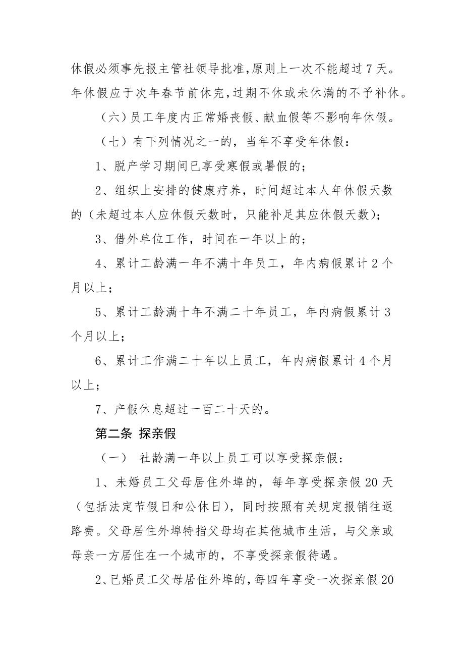 旅行社休假管理制度.docx_第2页