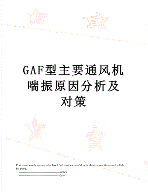 最新GAF型主要通风机喘振原因分析及对策.doc