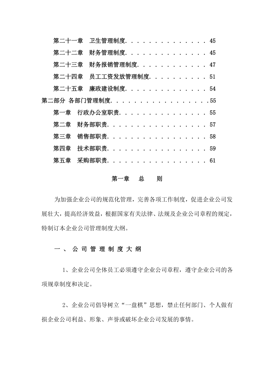 公司管理制度大全003.doc_第2页