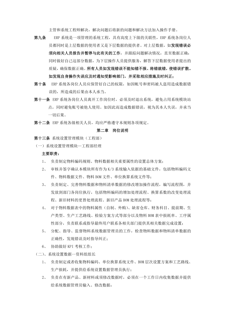 ERP系统操作流程及岗位责任管理制度515717015.doc_第2页