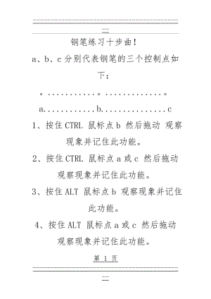 PS钢笔工具抠图讲解(83页).doc