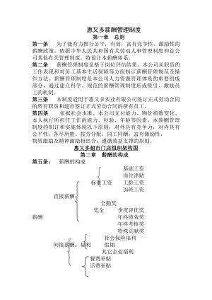 最全超市薪酬管理制度.docx