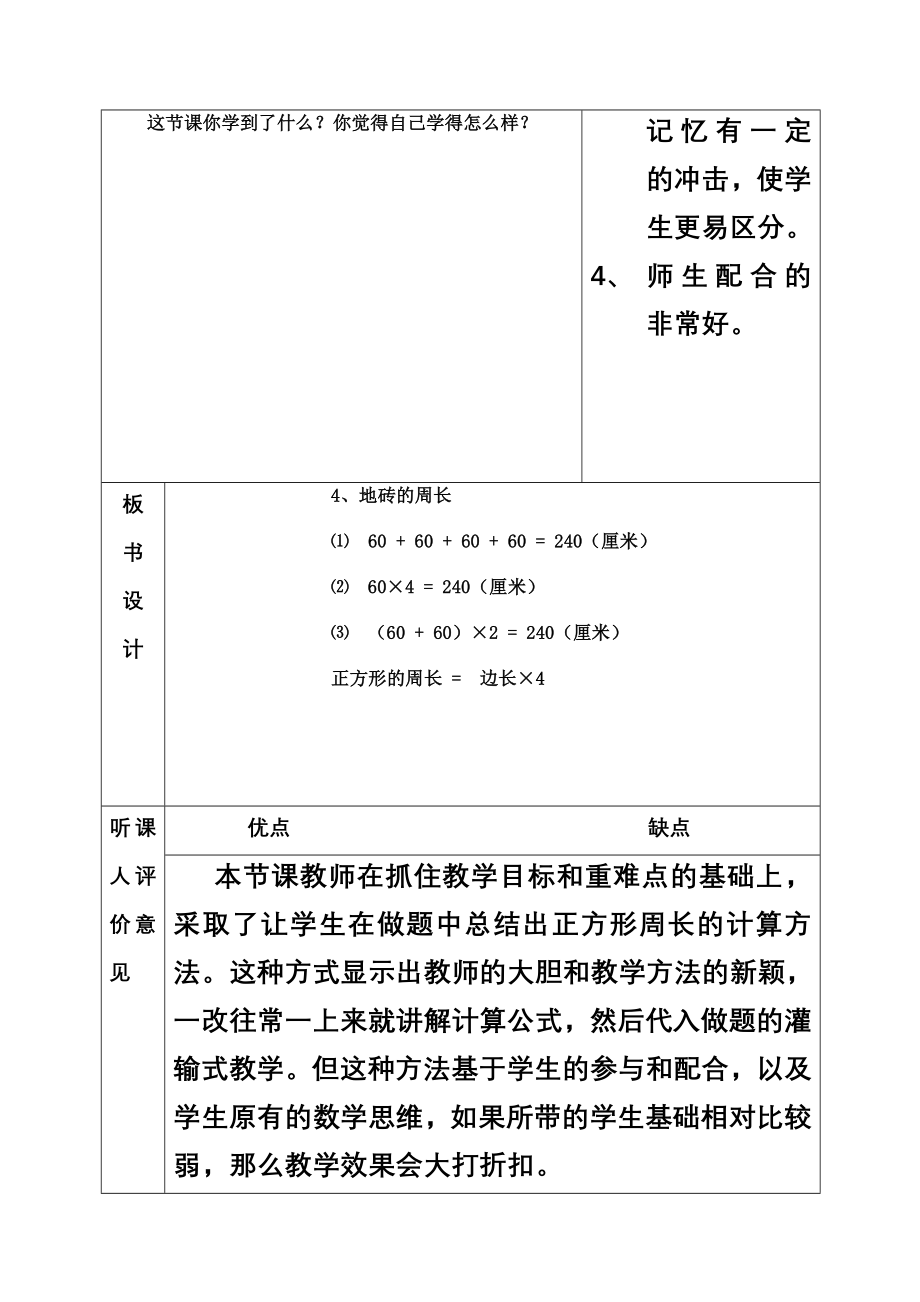 公开课教学听课记录三年级.doc_第2页