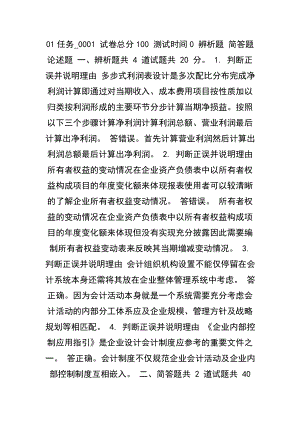 会计制度设计任务复习资料.doc