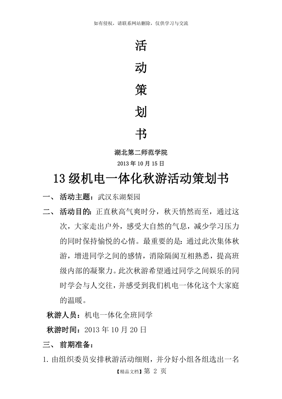 秋游活动策划书(正式).doc_第2页