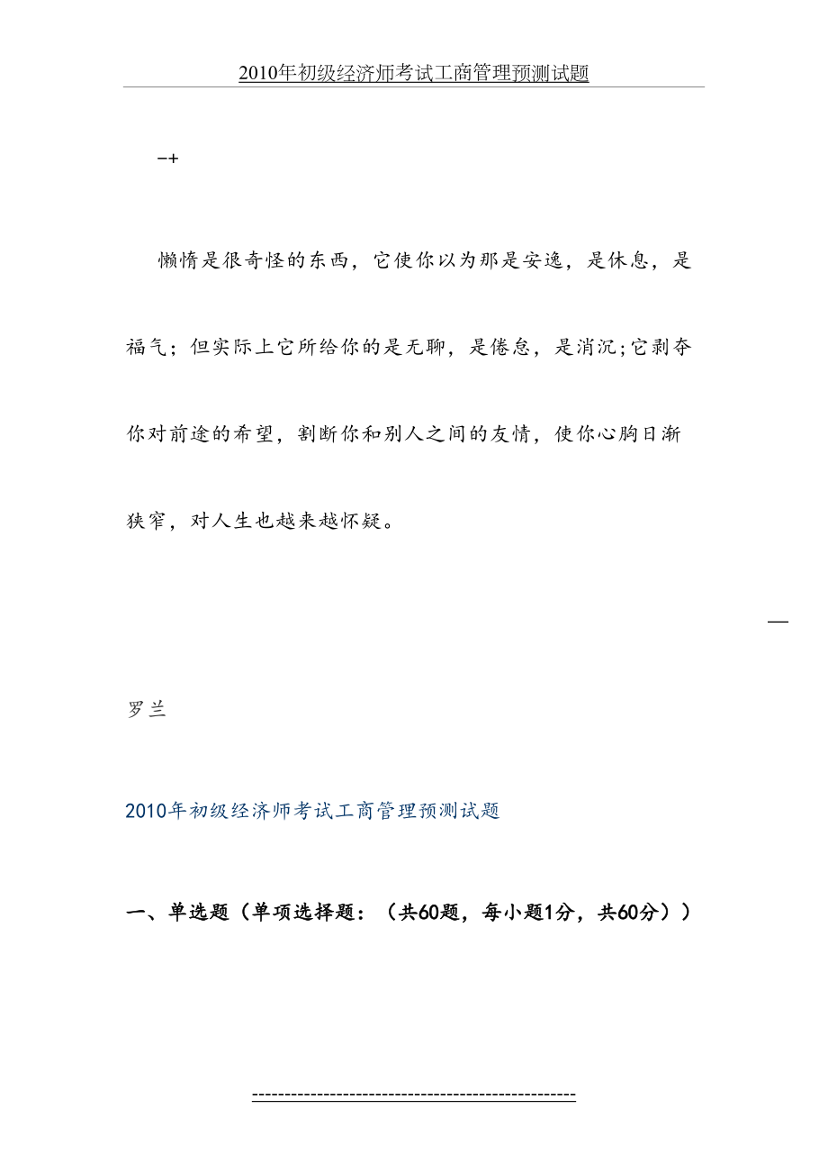 最新iokigr初级经济师考试工商管理预测试.doc_第2页