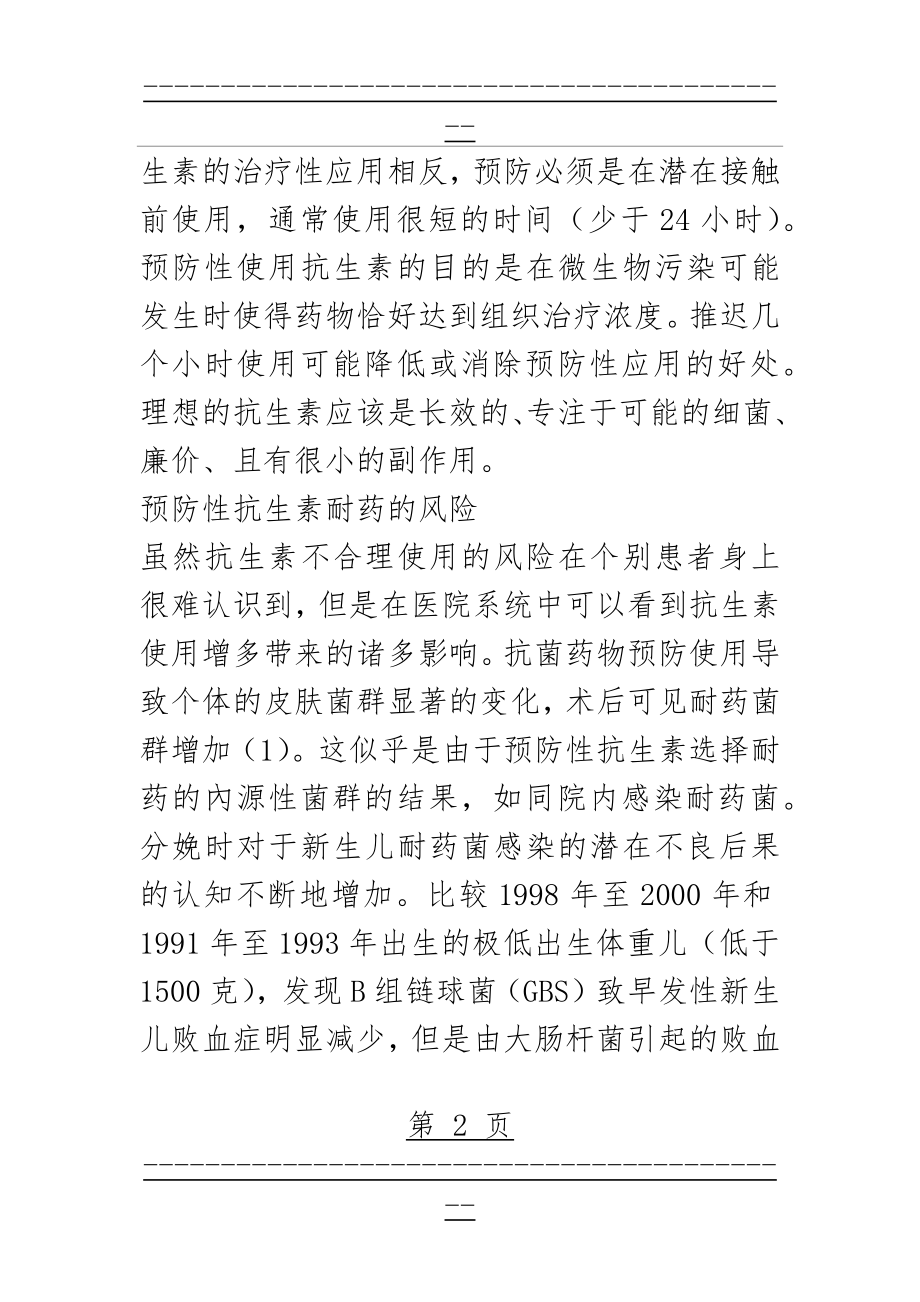 ACOG妇产科临床处理指南—临产和分娩时预防性抗生素的使用(26页).doc_第2页