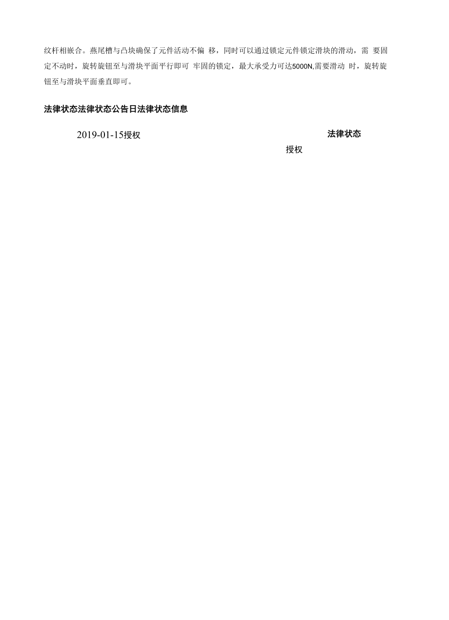 一种燕尾槽锁定结构.docx_第2页