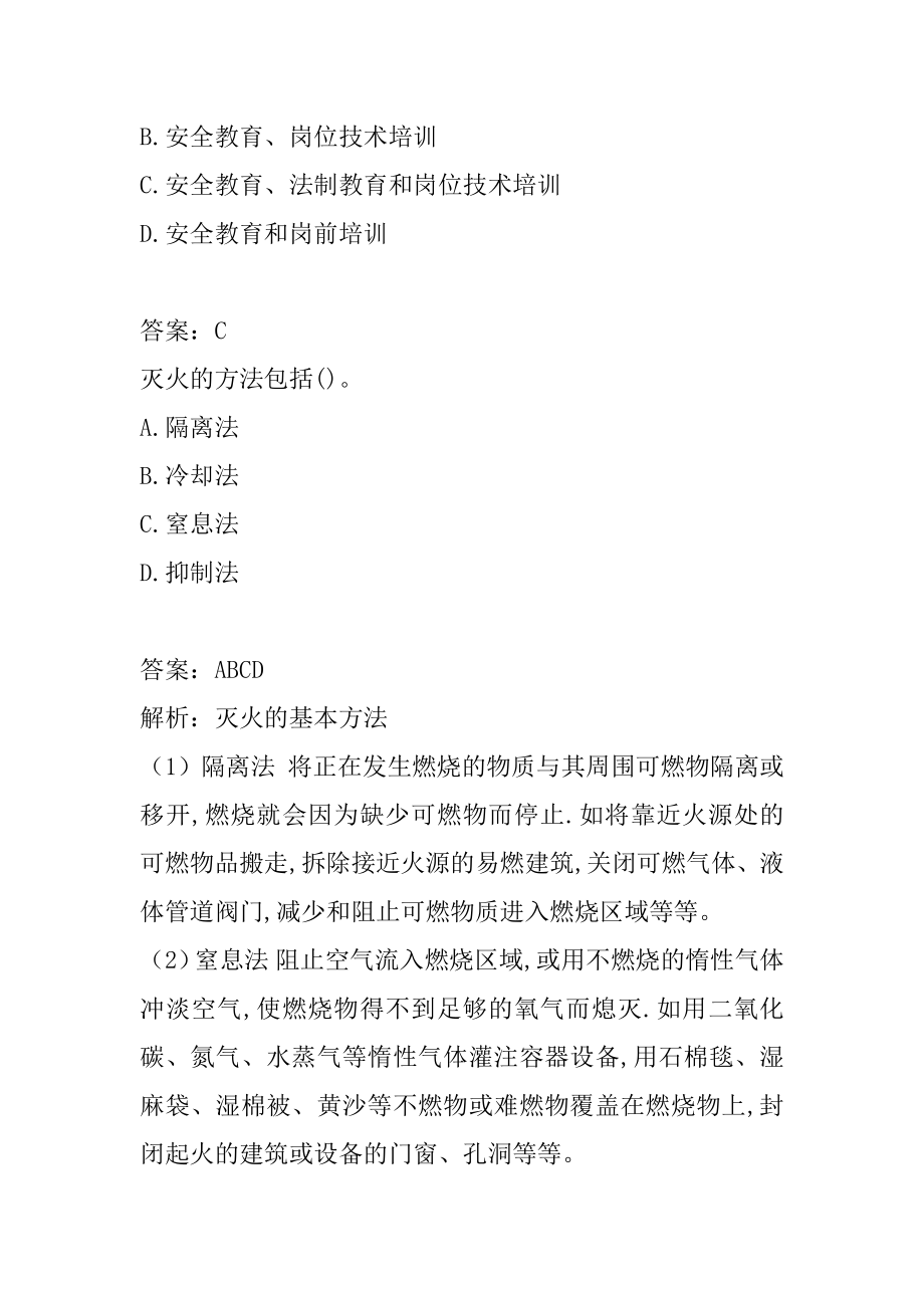 化学危险品经典例题9章.docx_第2页